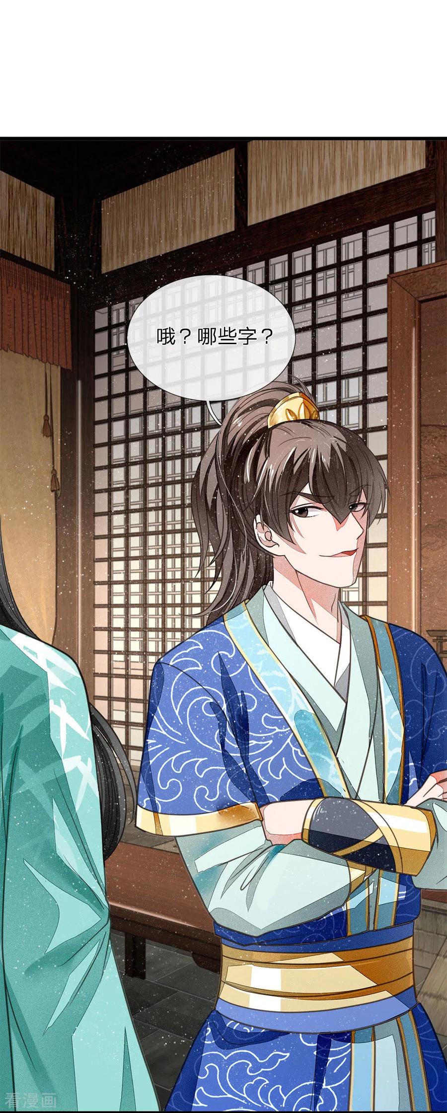 《史上第一纨绔》第3话 你赢了，我就吃屎 第18页