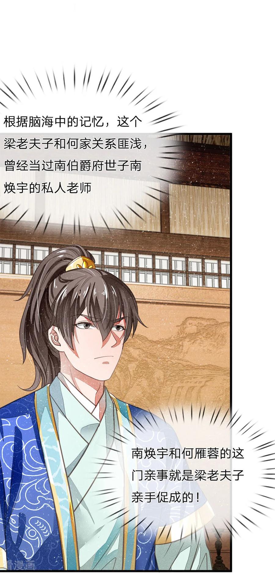 《史上第一纨绔》第3话 你赢了，我就吃屎 第30页