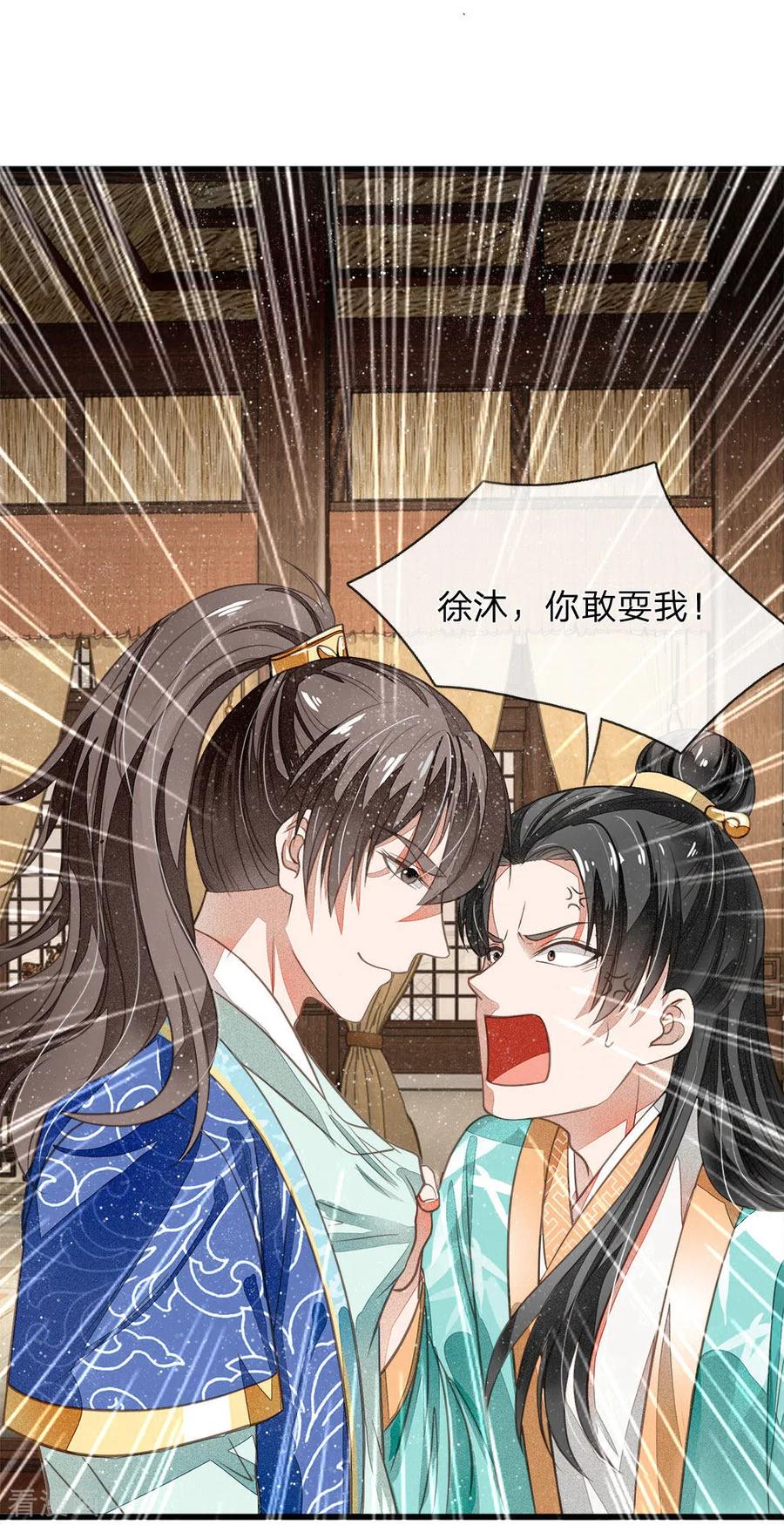 《史上第一纨绔》第3话 你赢了，我就吃屎 第27页