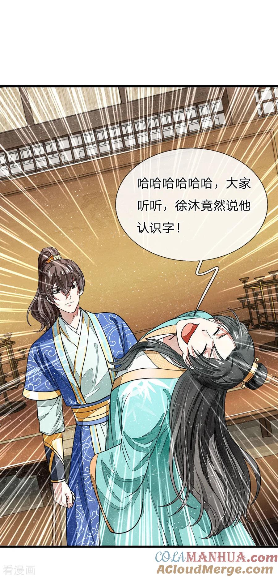 《史上第一纨绔》第3话 你赢了，我就吃屎 第7页