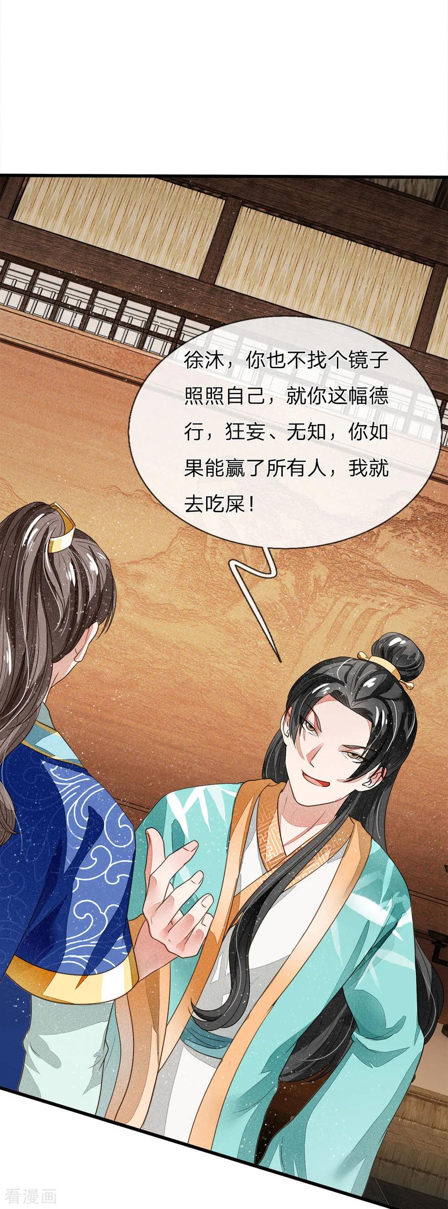 《史上第一纨绔》第3话 你赢了，我就吃屎 第47页