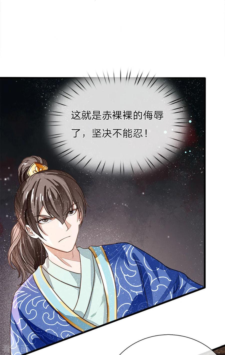 《史上第一纨绔》第3话 你赢了，我就吃屎 第41页