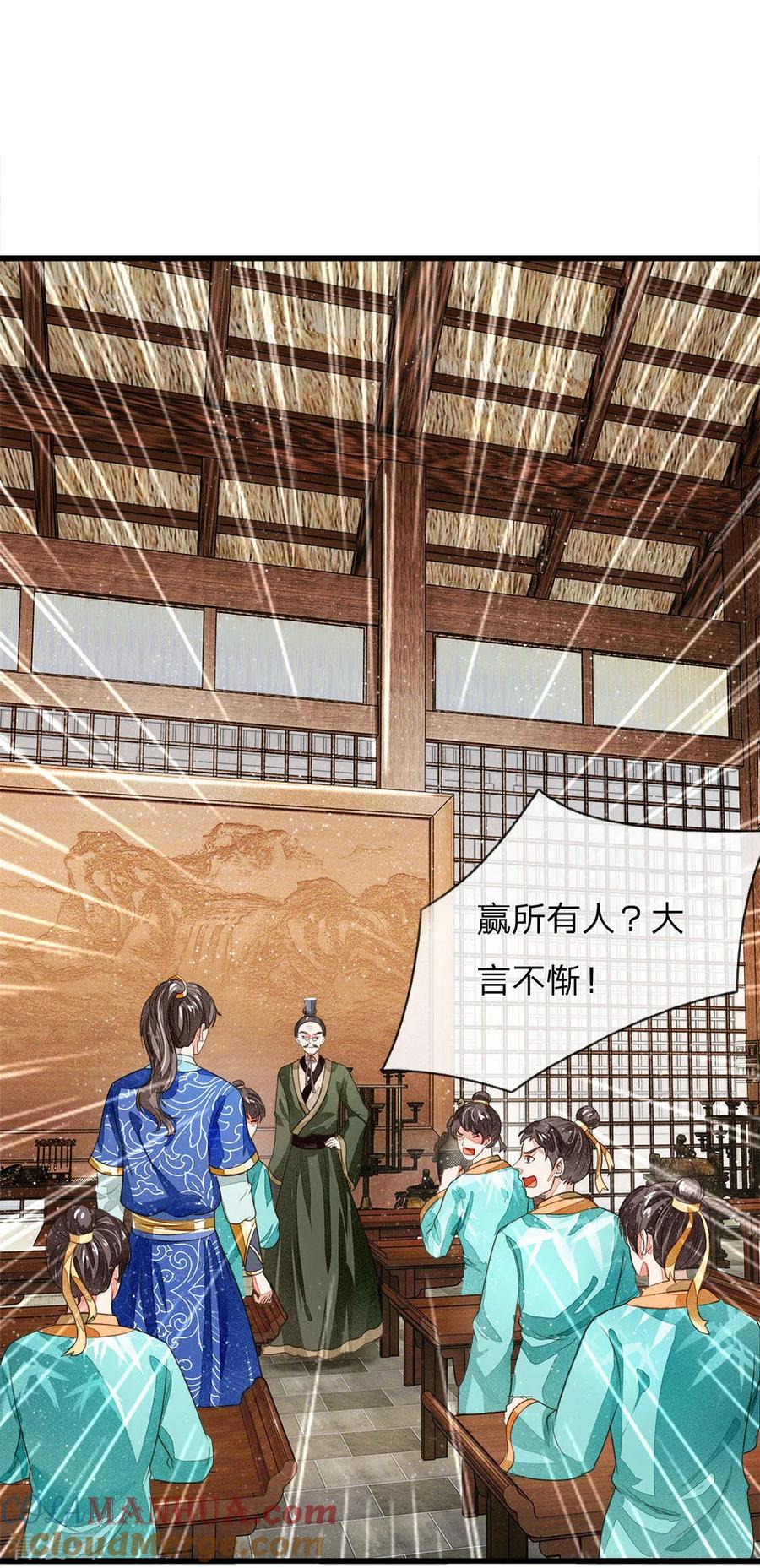 《史上第一纨绔》第3话 你赢了，我就吃屎 第46页
