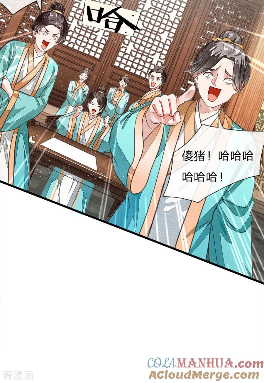 《史上第一纨绔》第3话 你赢了，我就吃屎 第25页