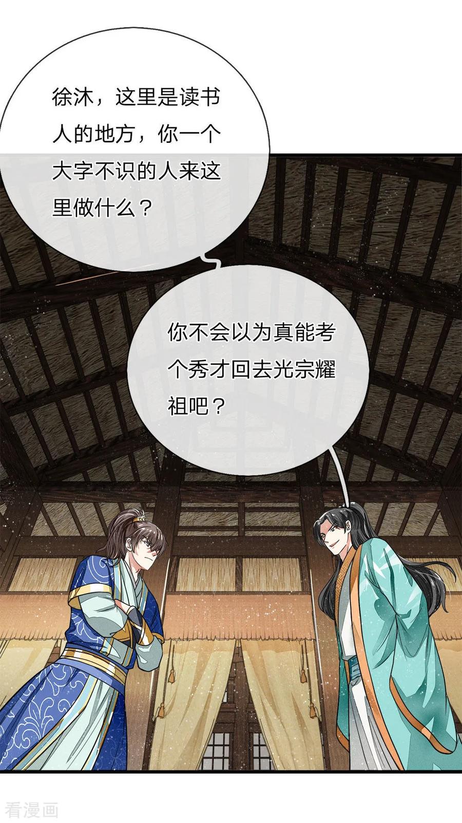 《史上第一纨绔》第3话 你赢了，我就吃屎 第5页
