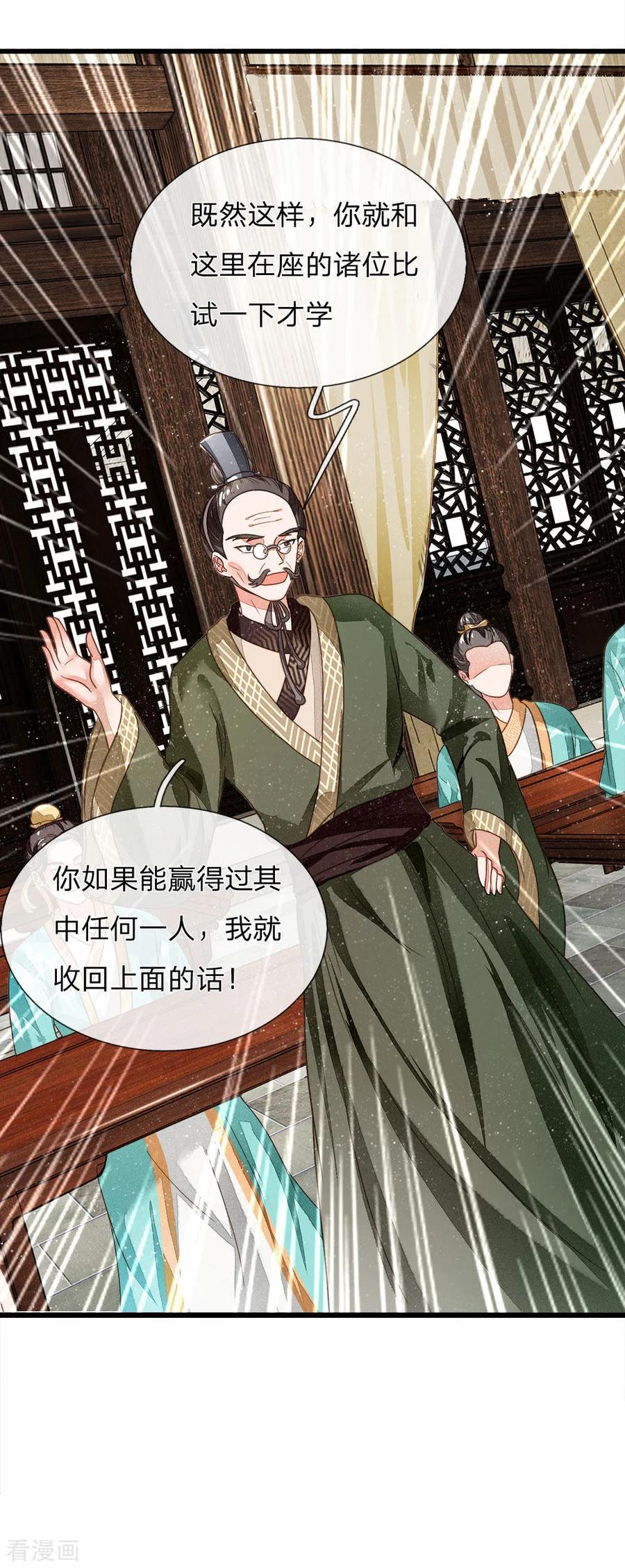《史上第一纨绔》第3话 你赢了，我就吃屎 第44页