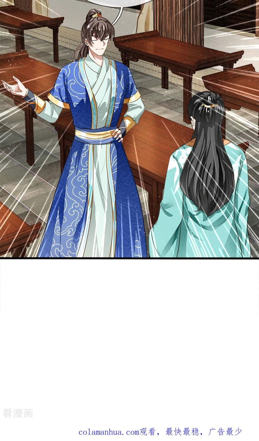 《史上第一纨绔》第3话 你赢了，我就吃屎 第53页
