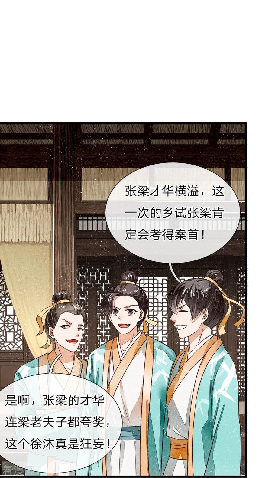 《史上第一纨绔》第3话 你赢了，我就吃屎 第9页