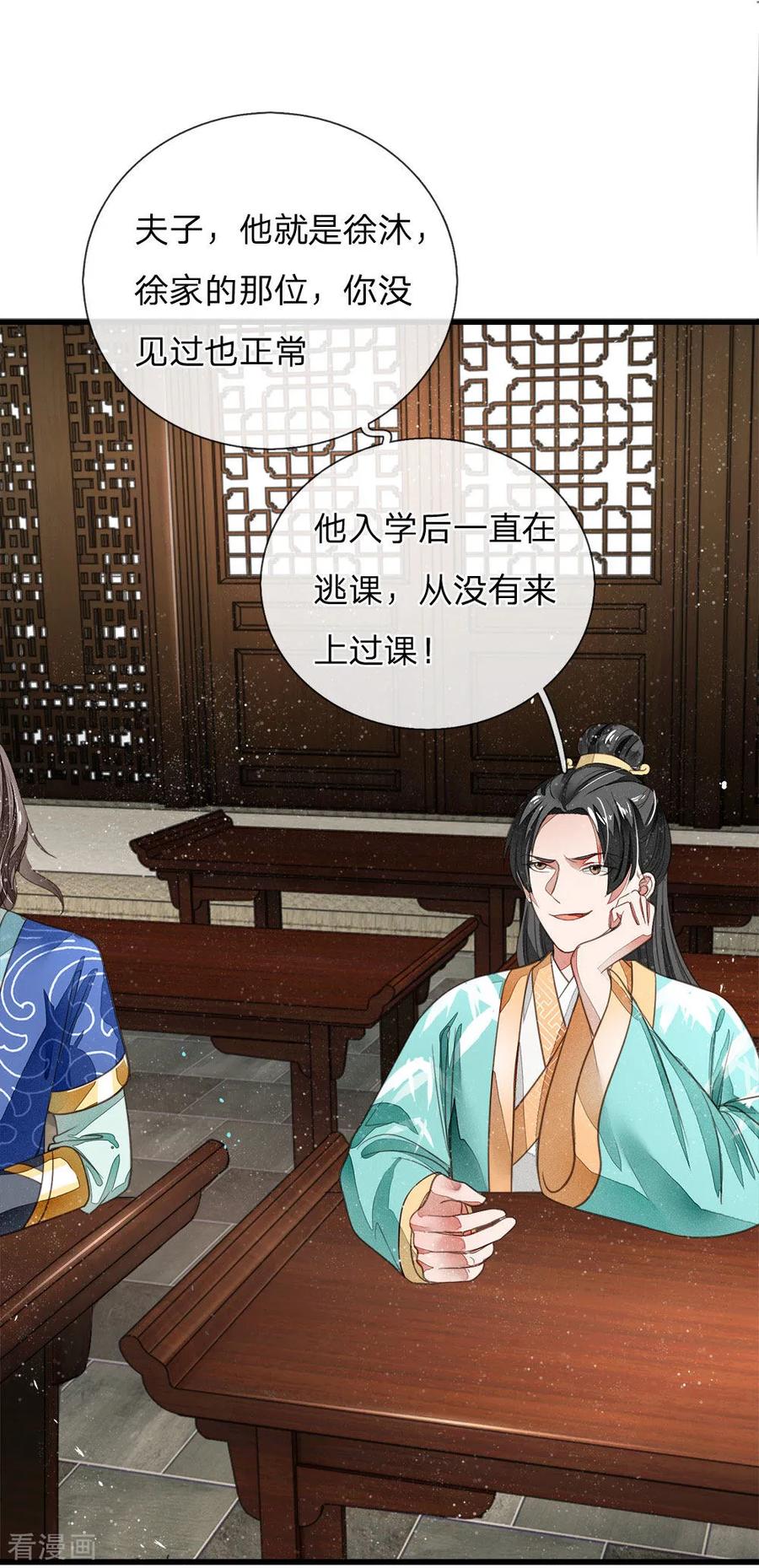 《史上第一纨绔》第3话 你赢了，我就吃屎 第33页
