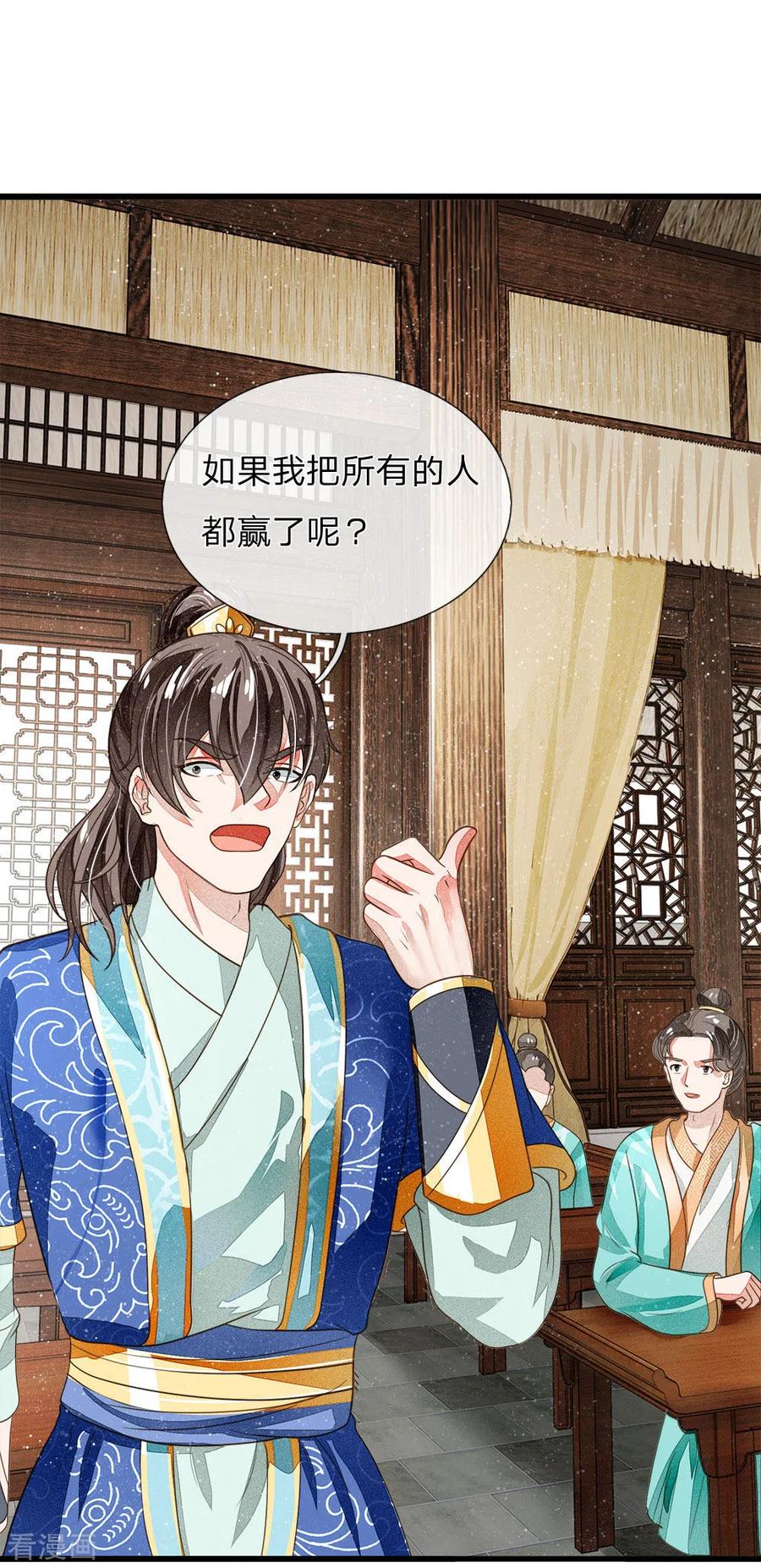 《史上第一纨绔》第3话 你赢了，我就吃屎 第45页