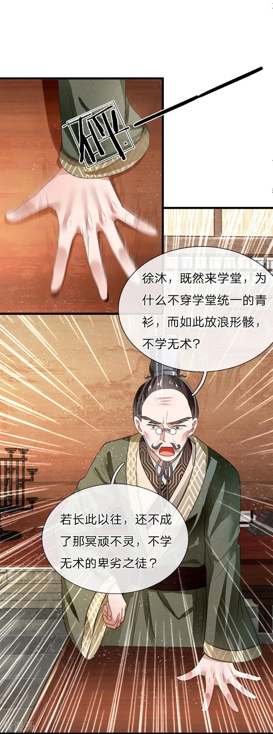 《史上第一纨绔》第3话 你赢了，我就吃屎 第35页