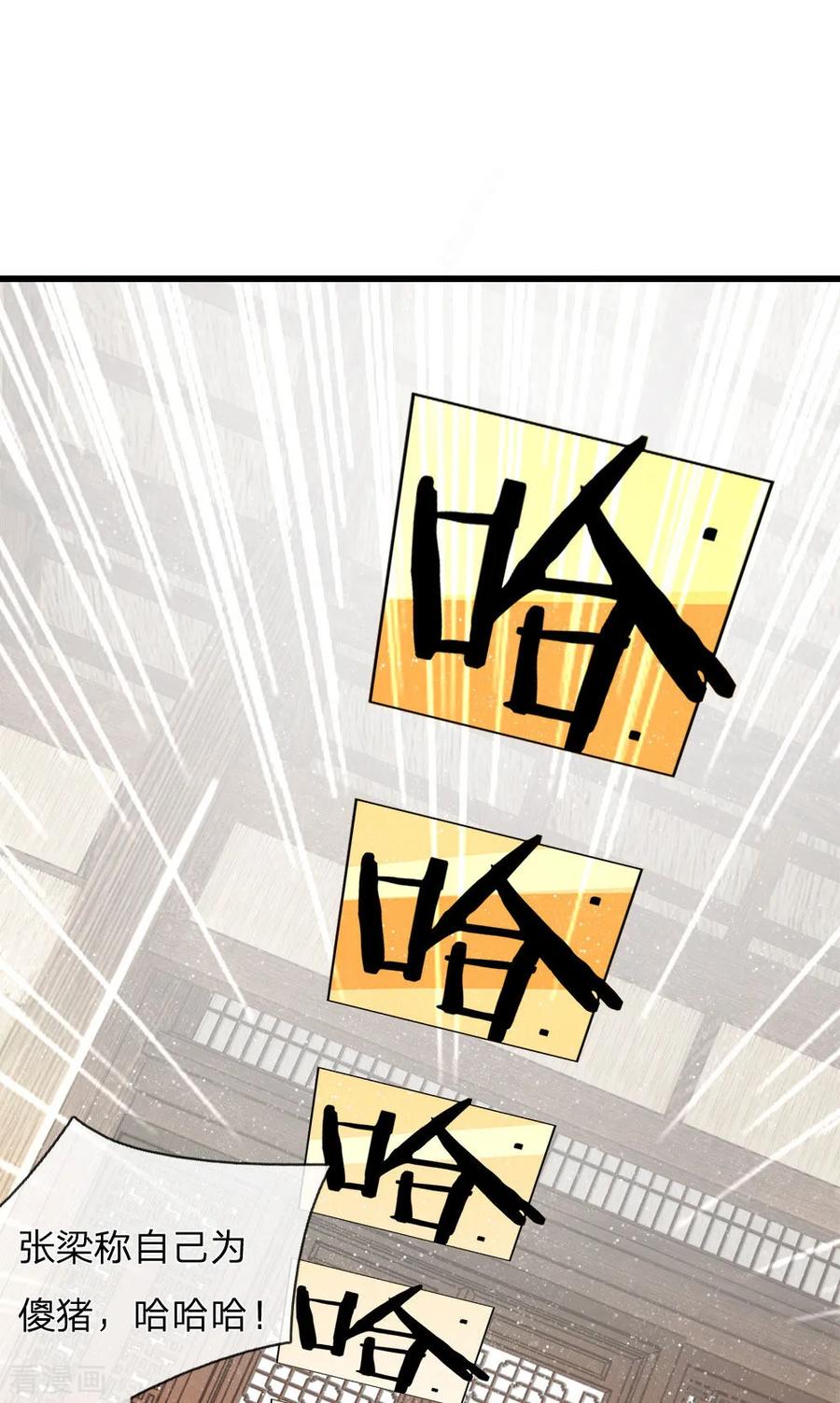 《史上第一纨绔》第3话 你赢了，我就吃屎 第24页
