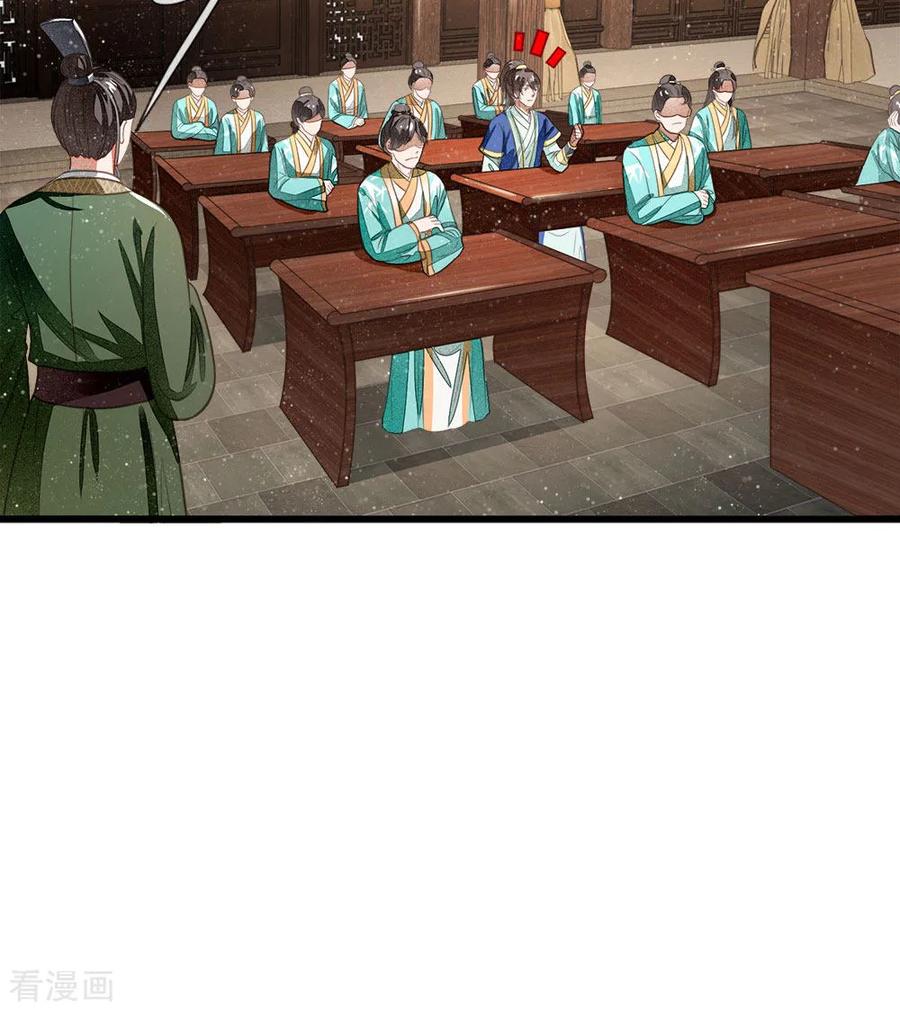 《史上第一纨绔》第3话 你赢了，我就吃屎 第32页