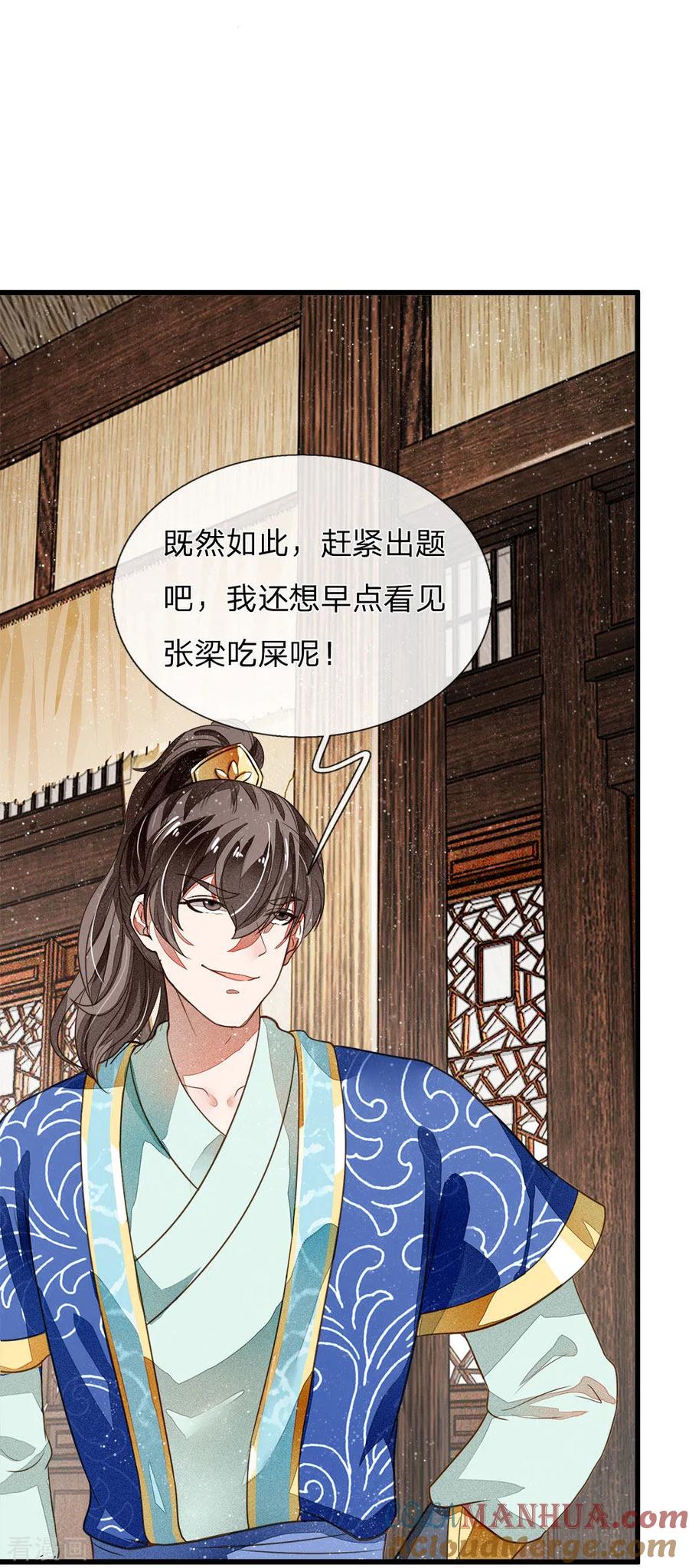 《史上第一纨绔》第3话 你赢了，我就吃屎 第49页