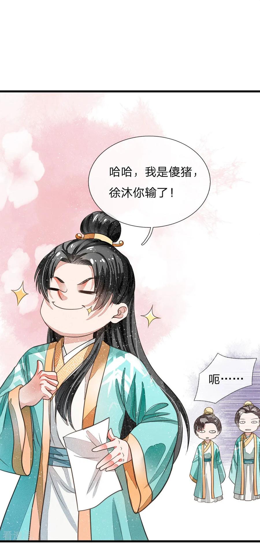 《史上第一纨绔》第3话 你赢了，我就吃屎 第21页