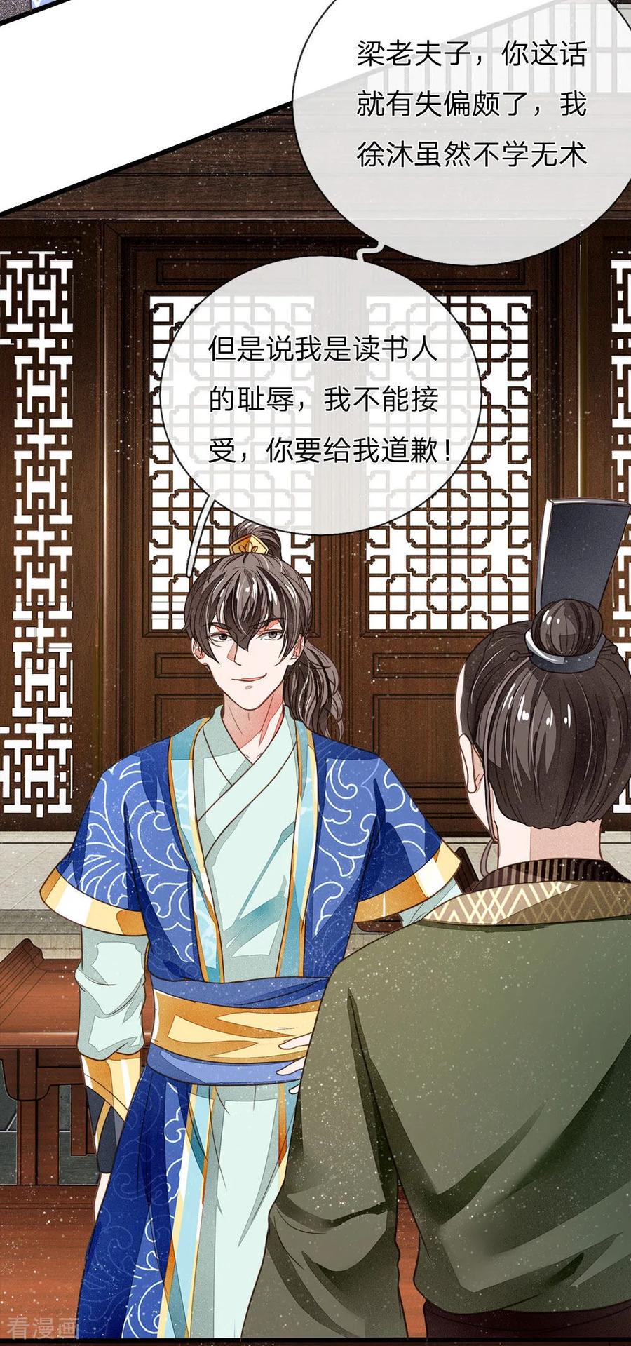 《史上第一纨绔》第3话 你赢了，我就吃屎 第42页