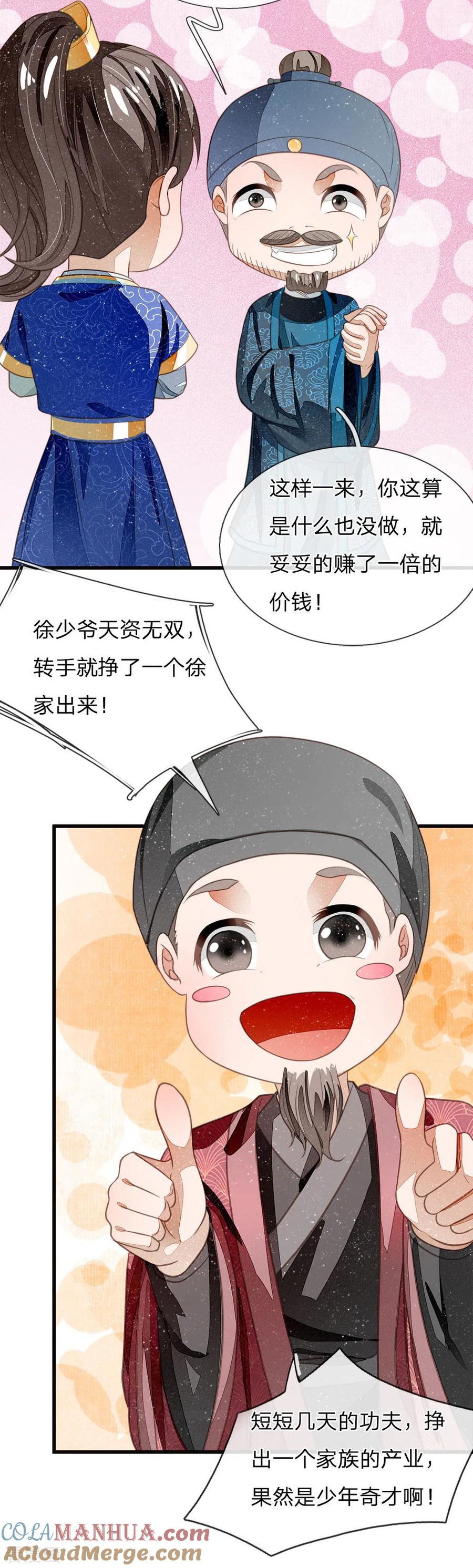 《史上第一纨绔》第39话 赚了十个徐家！ 第9页