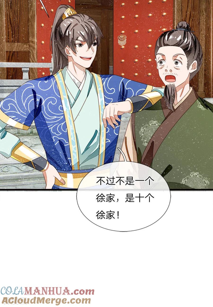 《史上第一纨绔》第39话 赚了十个徐家！ 第11页