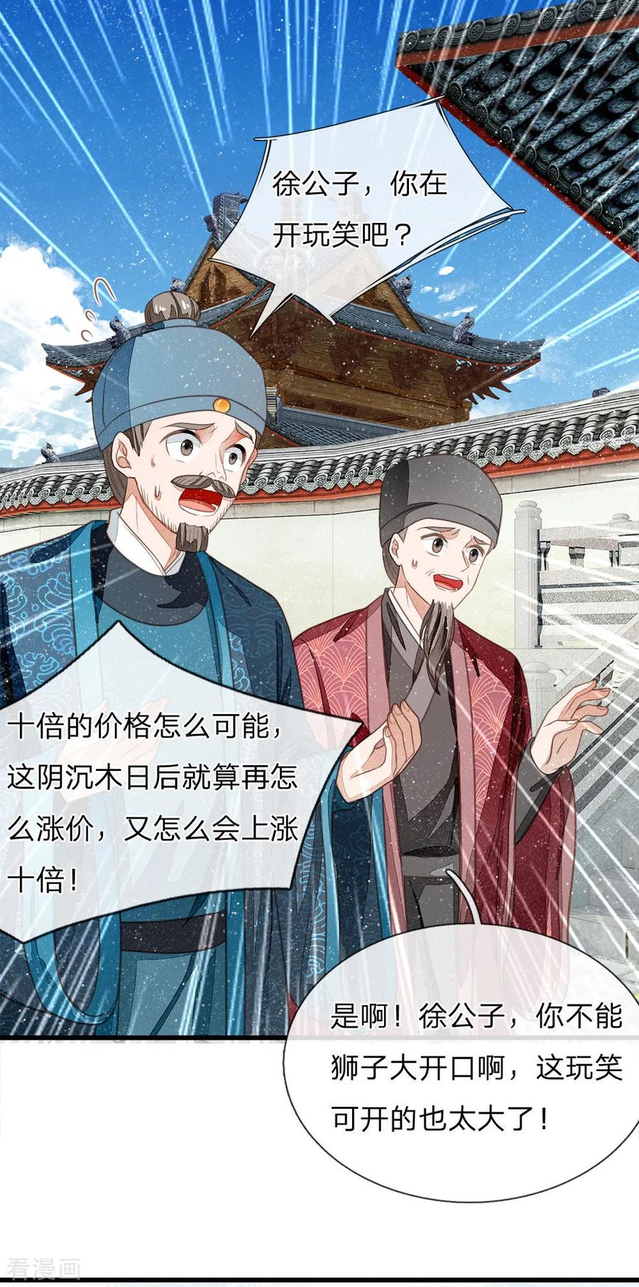 《史上第一纨绔》第39话 赚了十个徐家！ 第14页