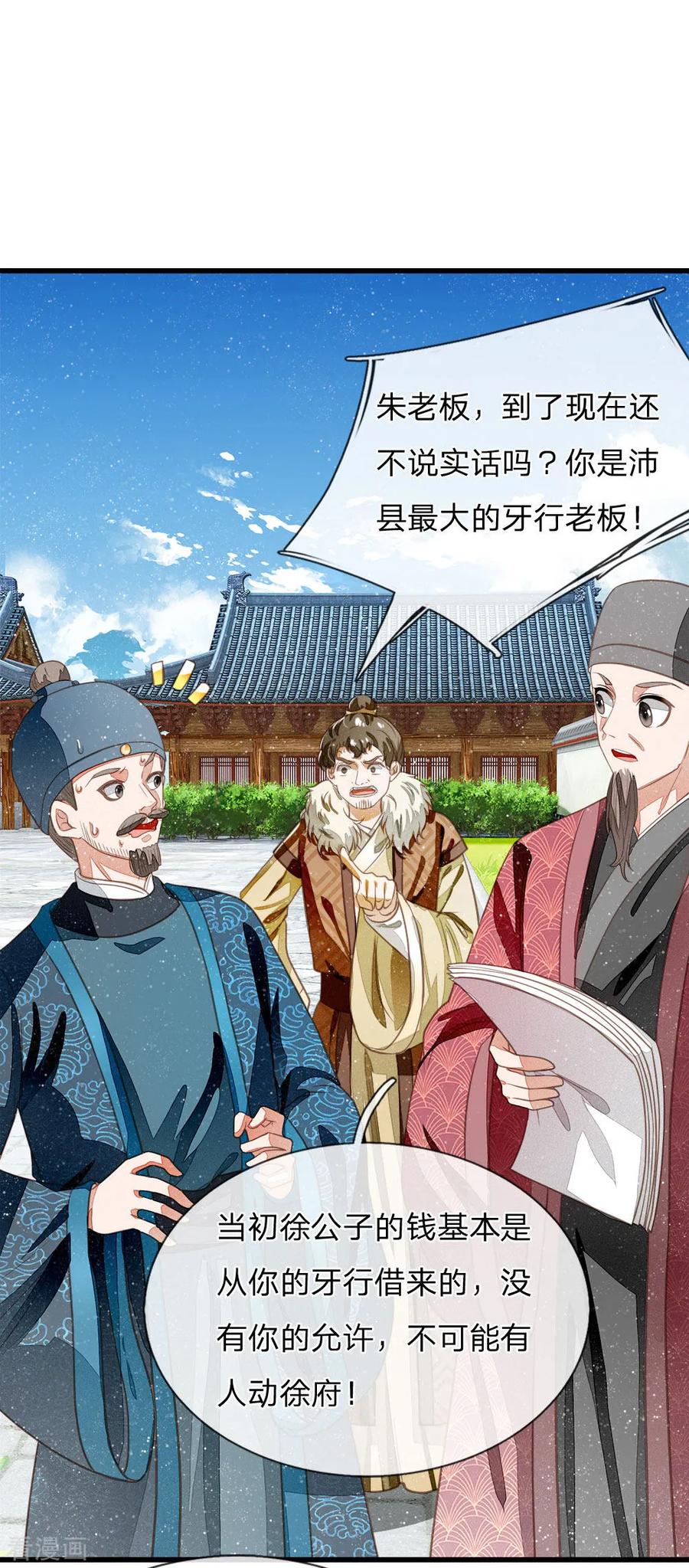 《史上第一纨绔》第39话 赚了十个徐家！ 第2页
