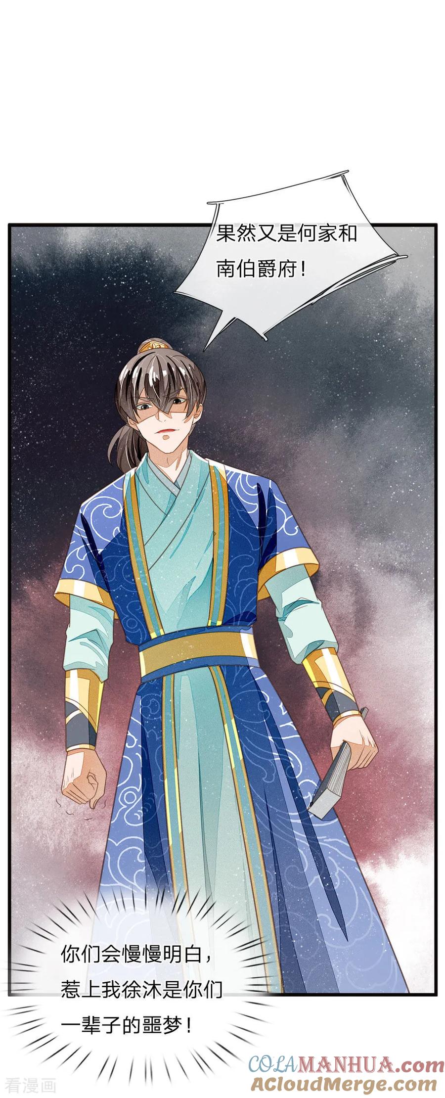 《史上第一纨绔》第39话 赚了十个徐家！ 第5页