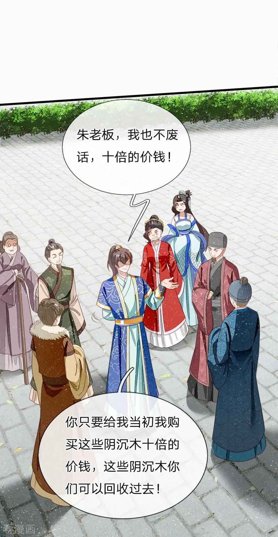 《史上第一纨绔》第39话 赚了十个徐家！ 第12页