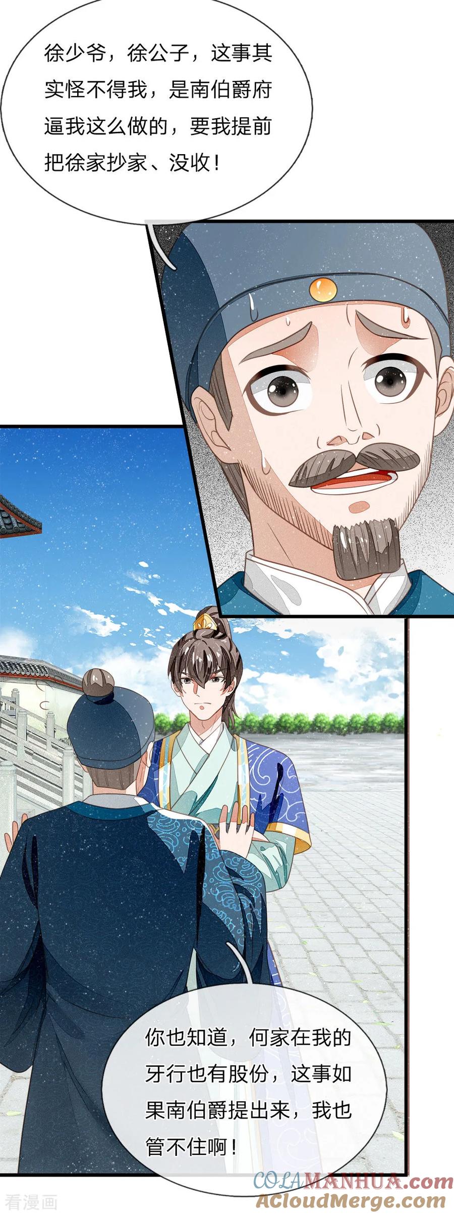 《史上第一纨绔》第39话 赚了十个徐家！ 第3页