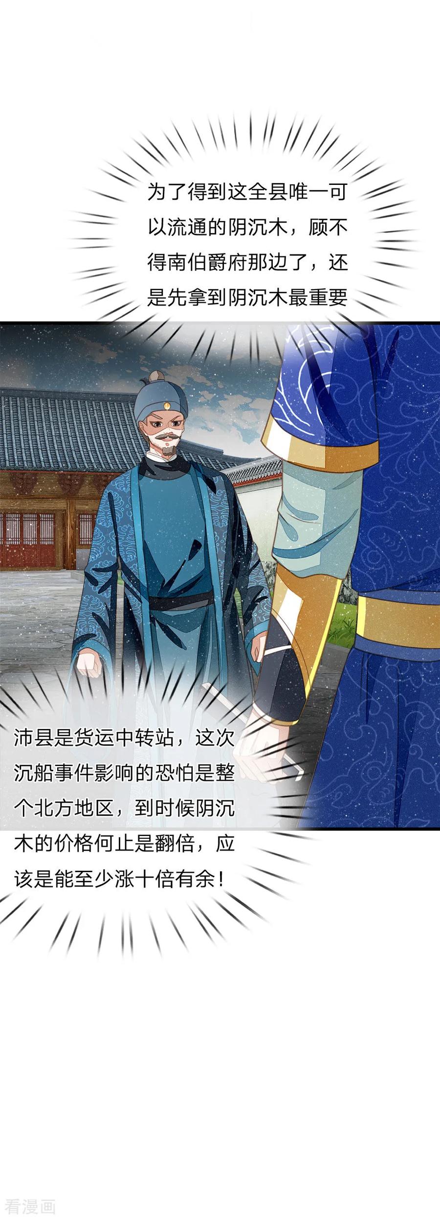 《史上第一纨绔》第39话 赚了十个徐家！ 第4页