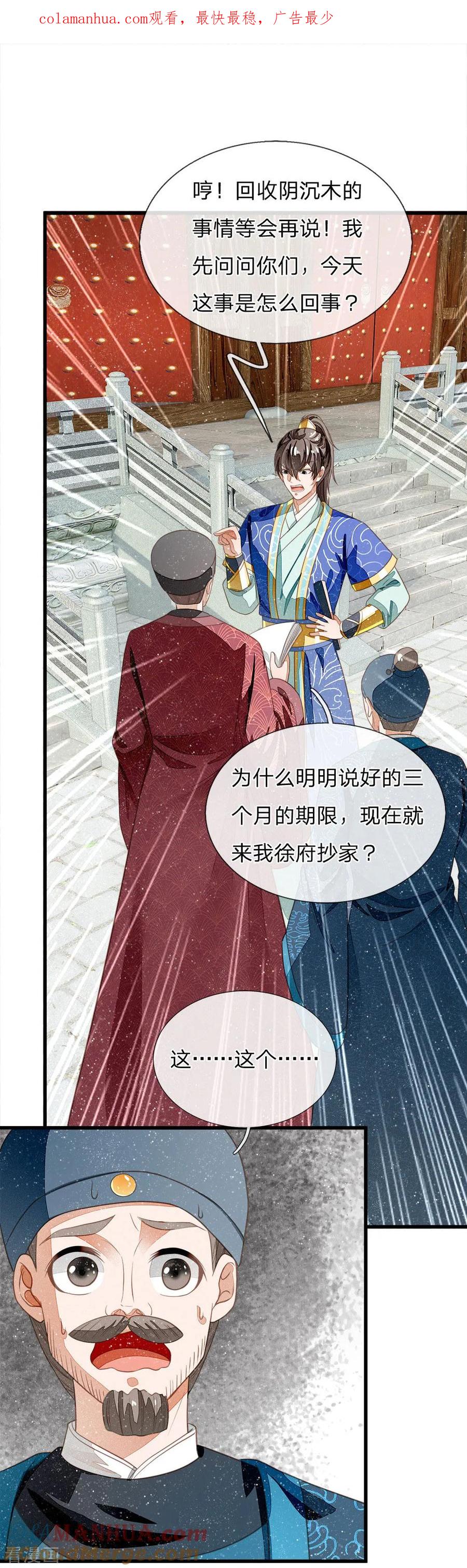 《史上第一纨绔》第39话 赚了十个徐家！ 第1页