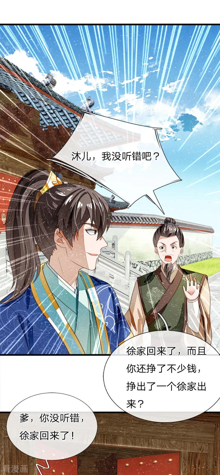 《史上第一纨绔》第39话 赚了十个徐家！ 第10页