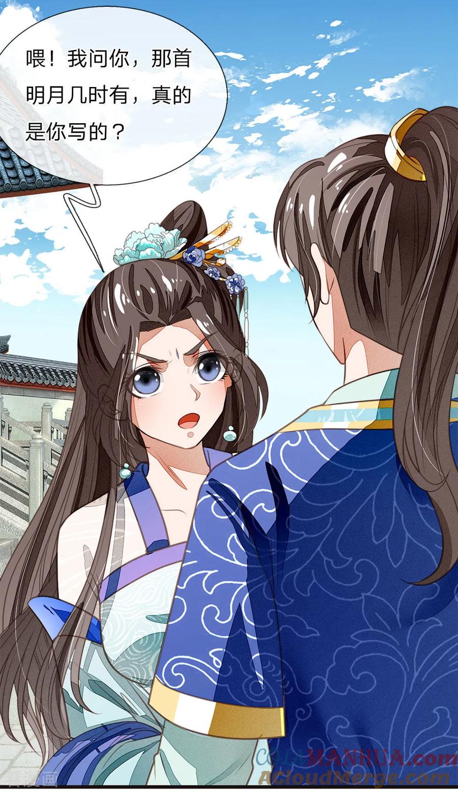 《史上第一纨绔》第40话 孩子名字都起好了！ 第17页