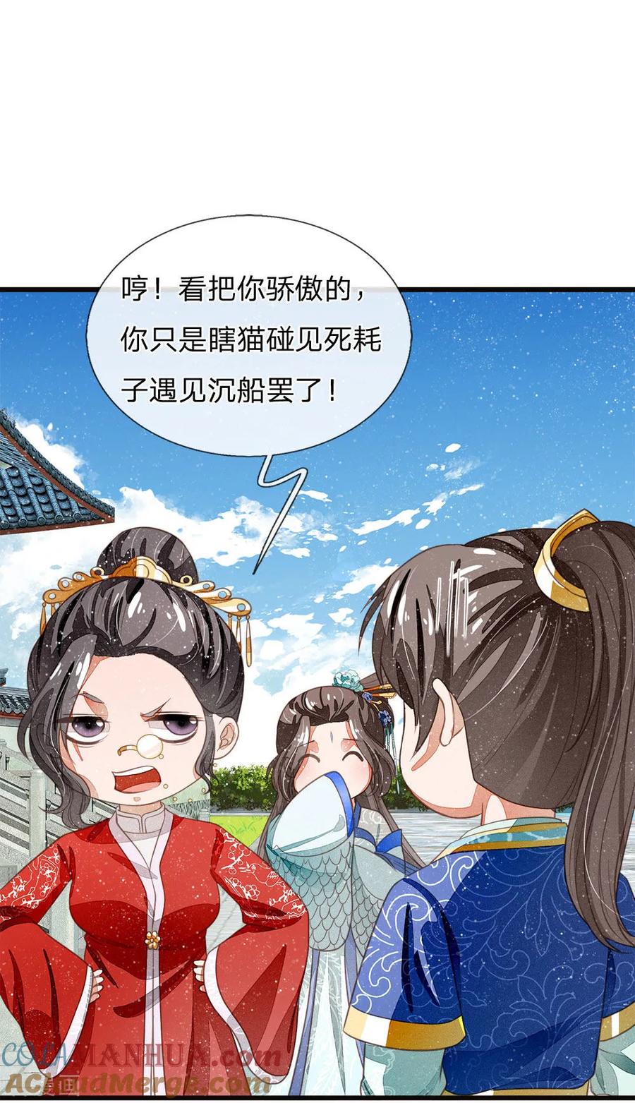 《史上第一纨绔》第40话 孩子名字都起好了！ 第7页