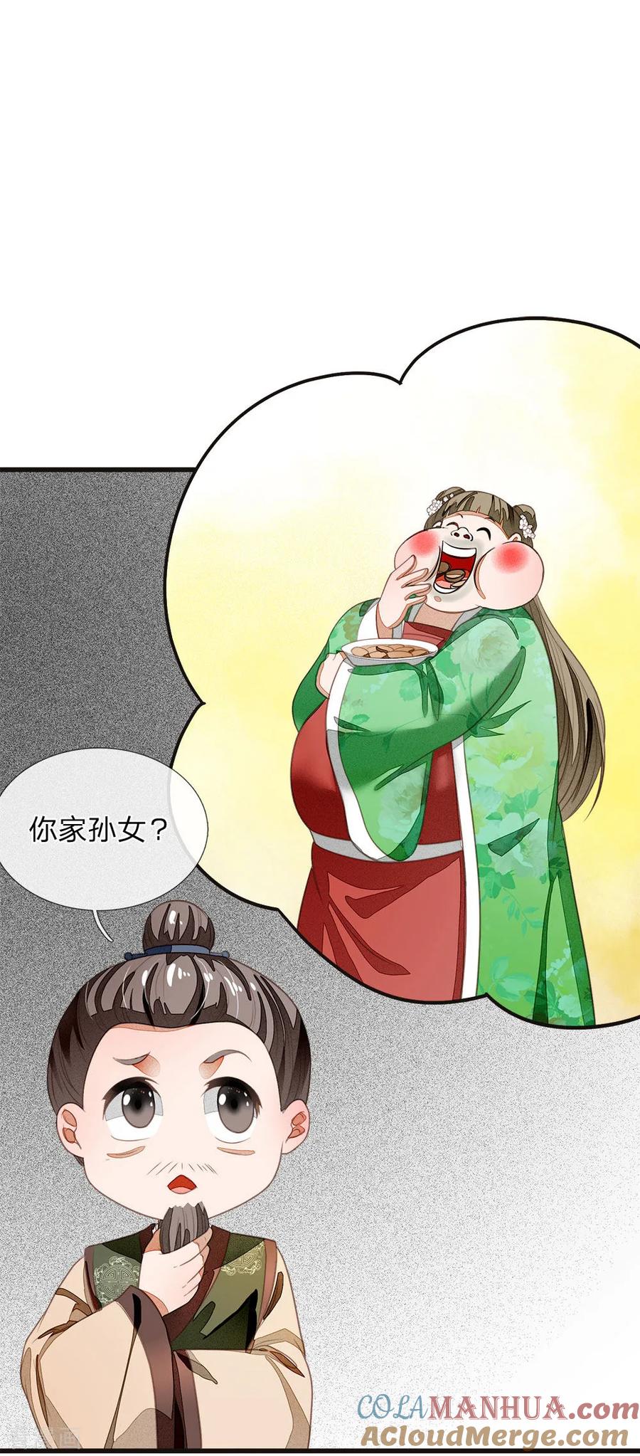 《史上第一纨绔》第40话 孩子名字都起好了！ 第13页