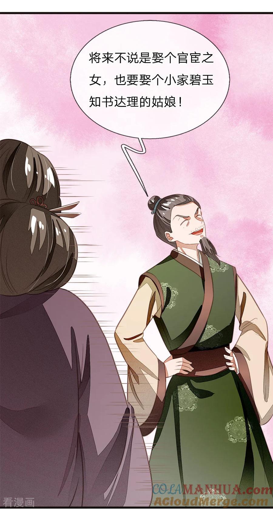 《史上第一纨绔》第40话 孩子名字都起好了！ 第15页