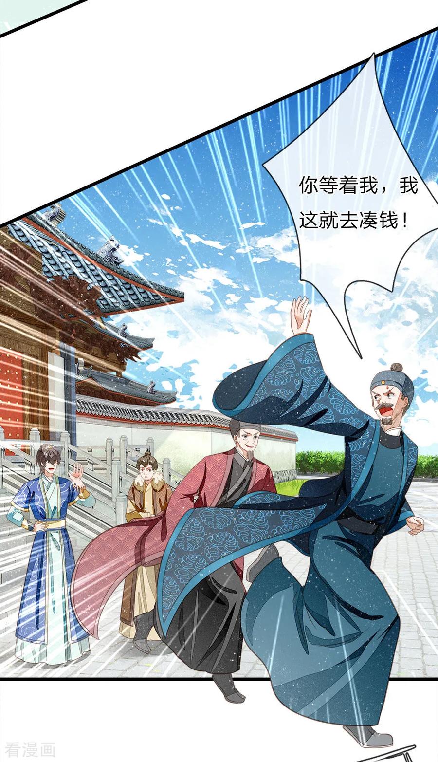 《史上第一纨绔》第40话 孩子名字都起好了！ 第4页