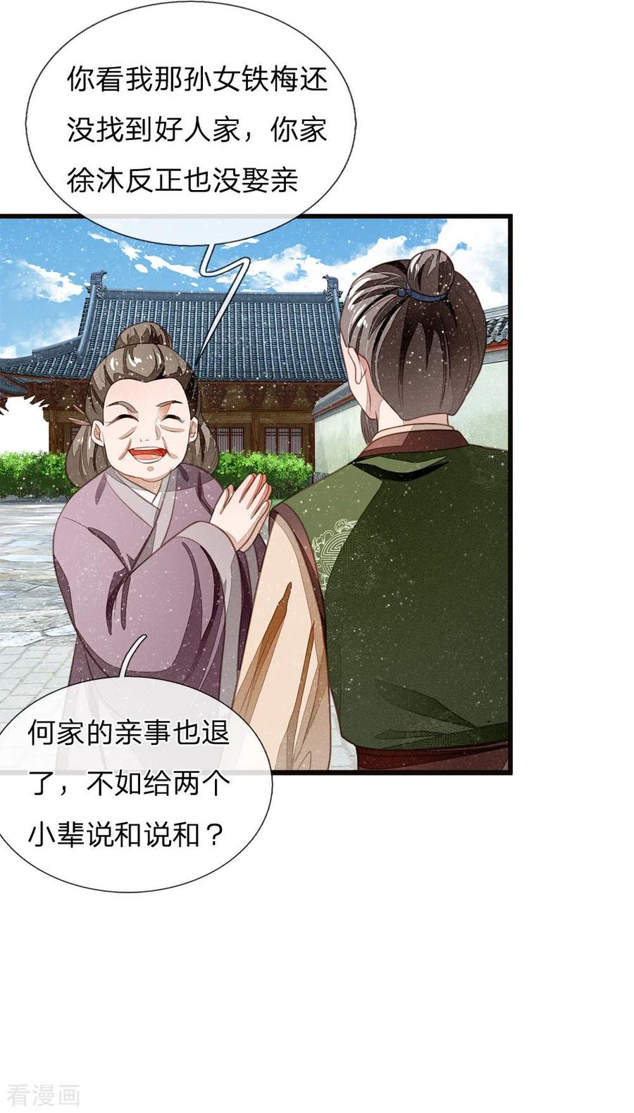 《史上第一纨绔》第40话 孩子名字都起好了！ 第12页