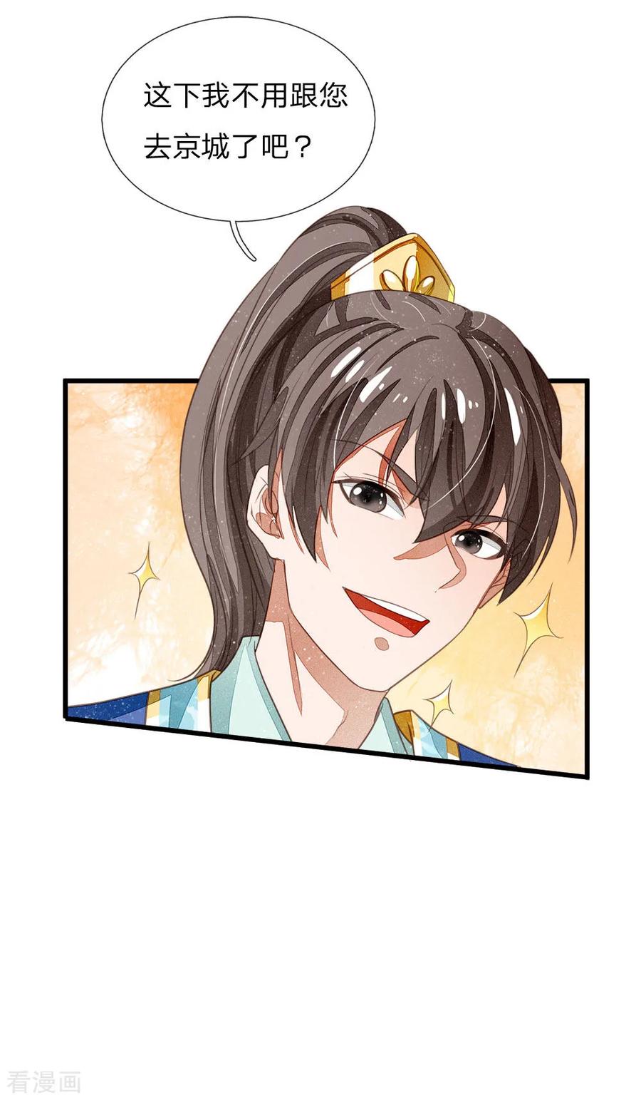 《史上第一纨绔》第40话 孩子名字都起好了！ 第6页