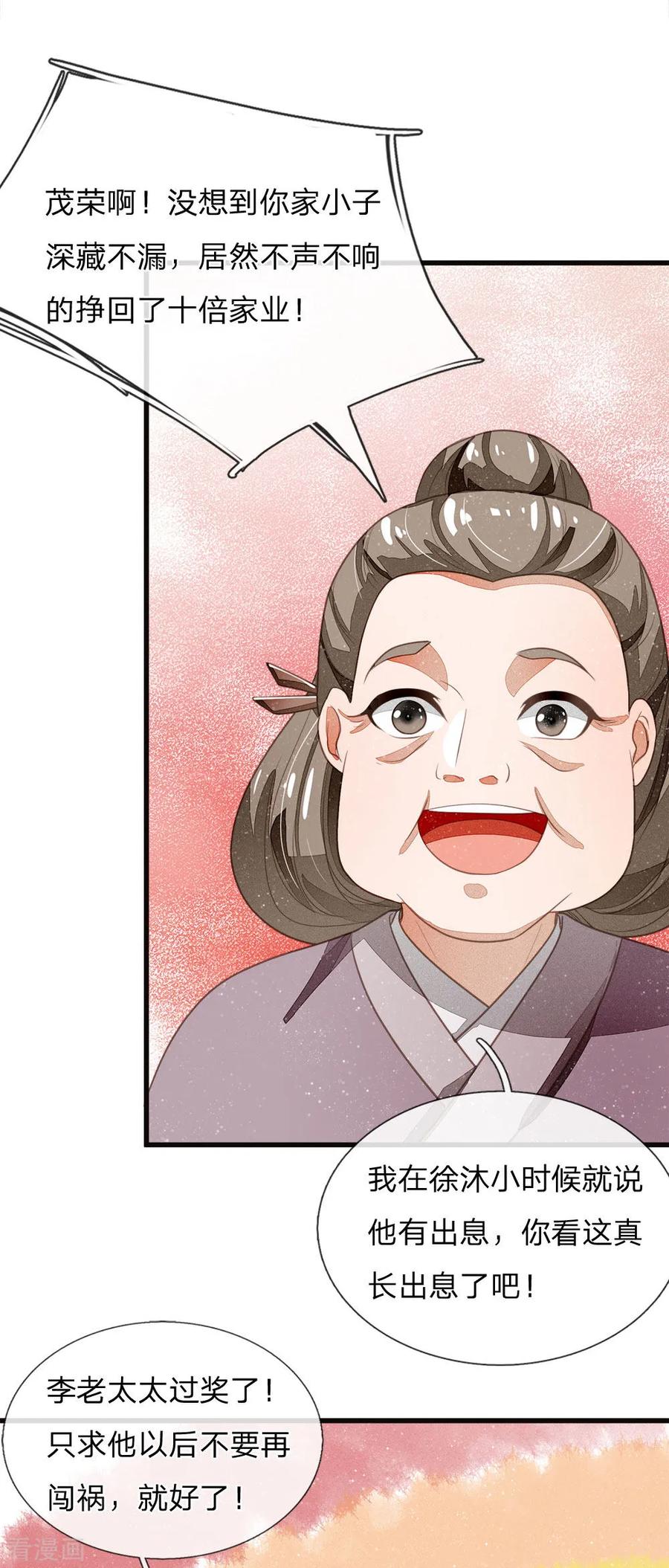 《史上第一纨绔》第40话 孩子名字都起好了！ 第10页