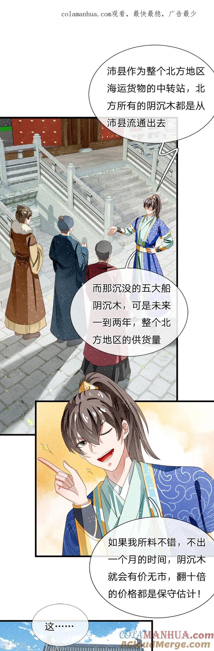 《史上第一纨绔》第40话 孩子名字都起好了！ 第1页