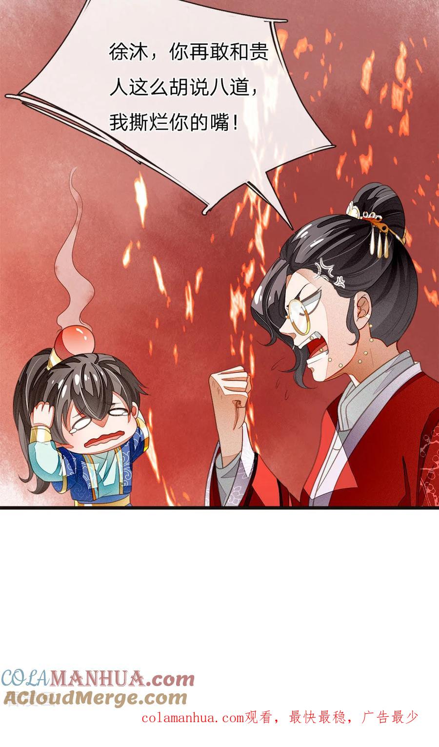 《史上第一纨绔》第40话 孩子名字都起好了！ 第23页
