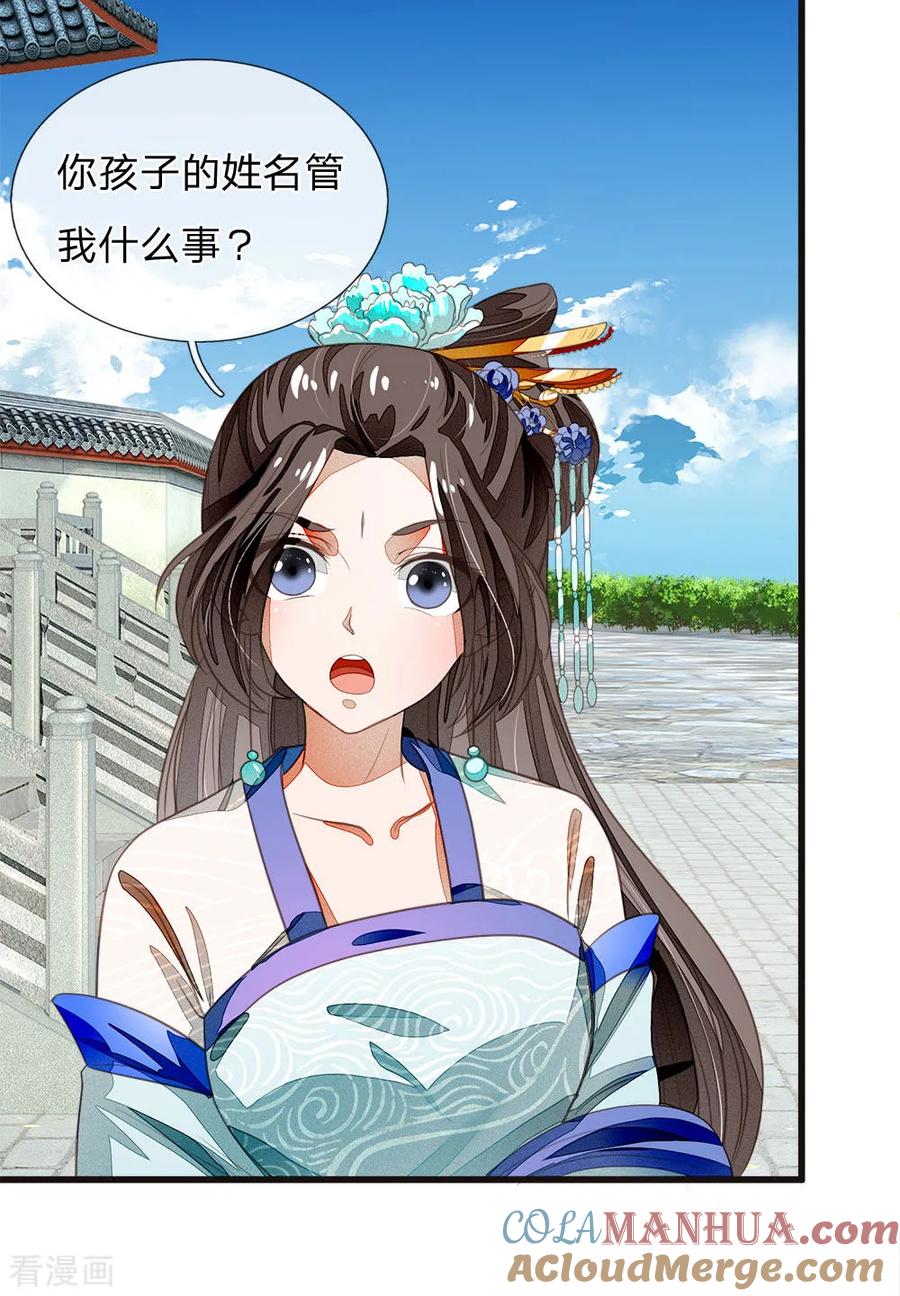 《史上第一纨绔》第40话 孩子名字都起好了！ 第21页