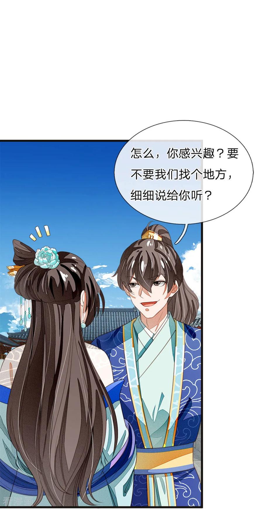 《史上第一纨绔》第40话 孩子名字都起好了！ 第18页