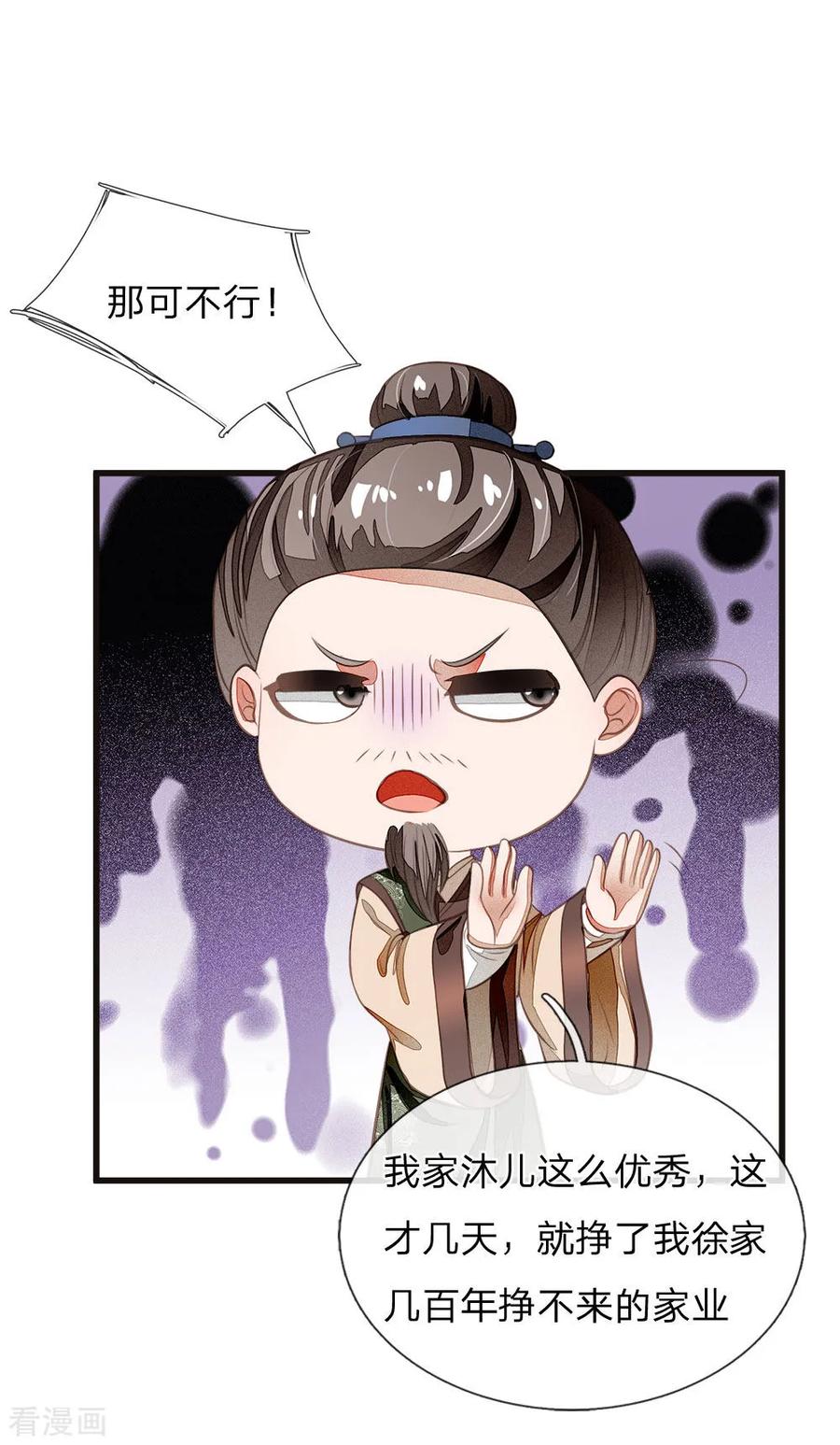 《史上第一纨绔》第40话 孩子名字都起好了！ 第14页