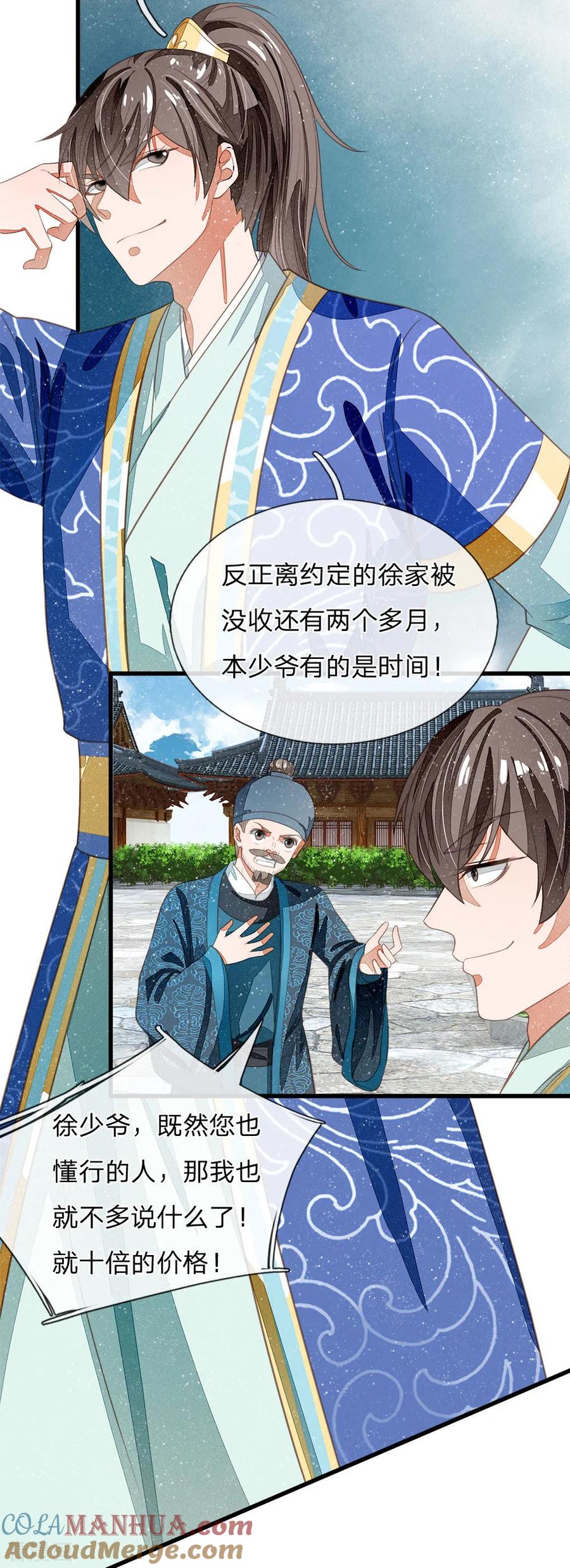 《史上第一纨绔》第40话 孩子名字都起好了！ 第3页