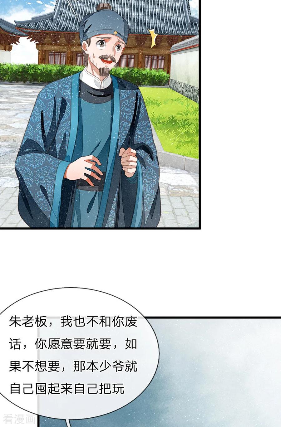 《史上第一纨绔》第40话 孩子名字都起好了！ 第2页