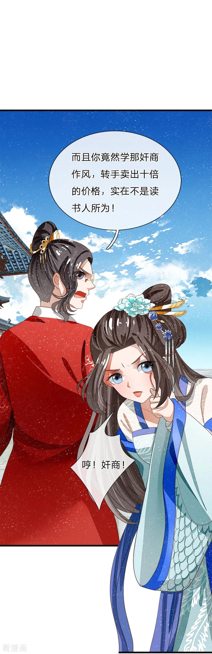 《史上第一纨绔》第40话 孩子名字都起好了！ 第8页
