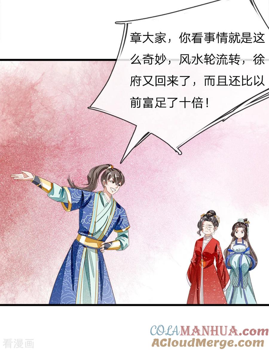 《史上第一纨绔》第40话 孩子名字都起好了！ 第5页