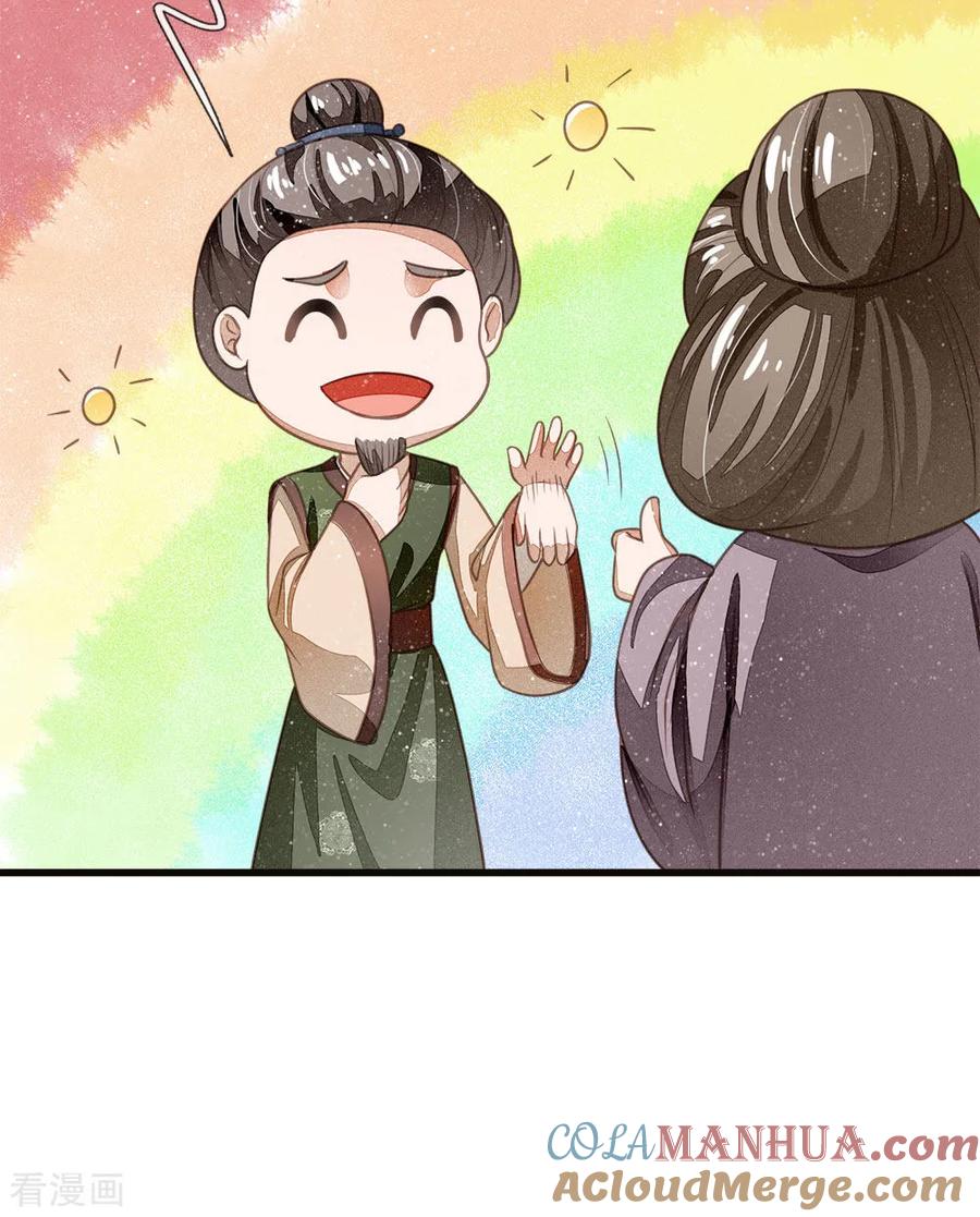《史上第一纨绔》第40话 孩子名字都起好了！ 第11页