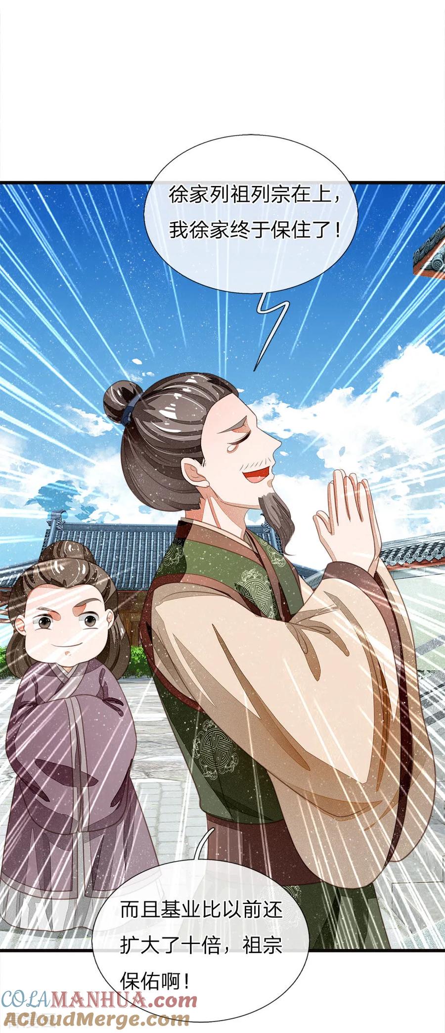 《史上第一纨绔》第40话 孩子名字都起好了！ 第9页