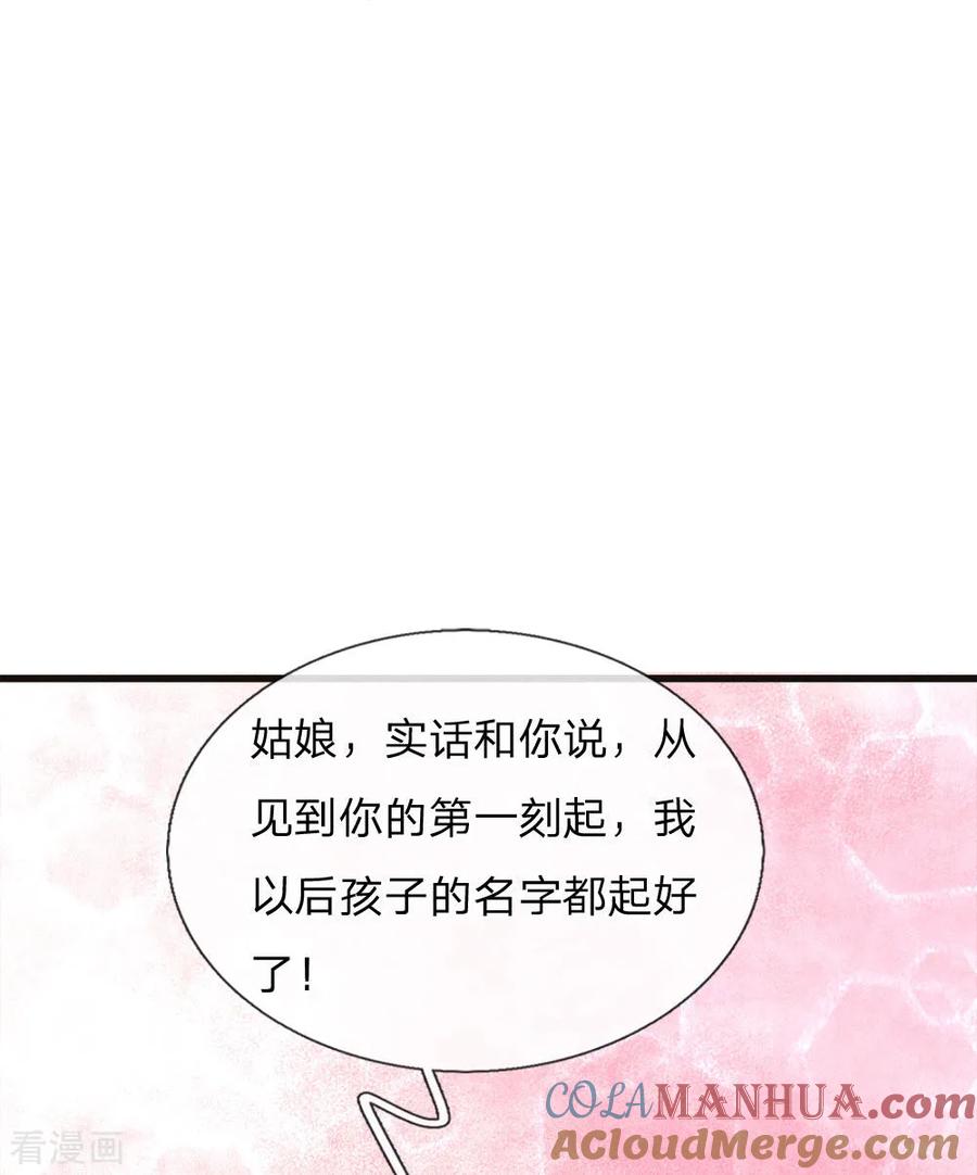 《史上第一纨绔》第40话 孩子名字都起好了！ 第19页